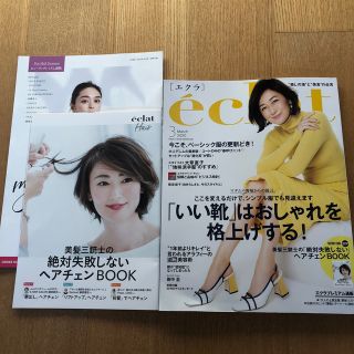 【マッコ様専用】エクラ3月号(その他)