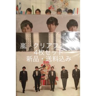 アラシ(嵐)の【新品】嵐　グッズ　クリアファイル　集合　4枚セット　5×20 ワクワク学校(ファイル/バインダー)