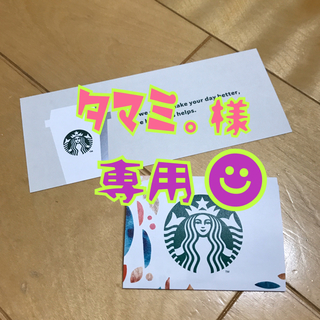 スターバックスコーヒー(Starbucks Coffee)の[専用] スターバックス ドリンクチケット 7枚(フード/ドリンク券)