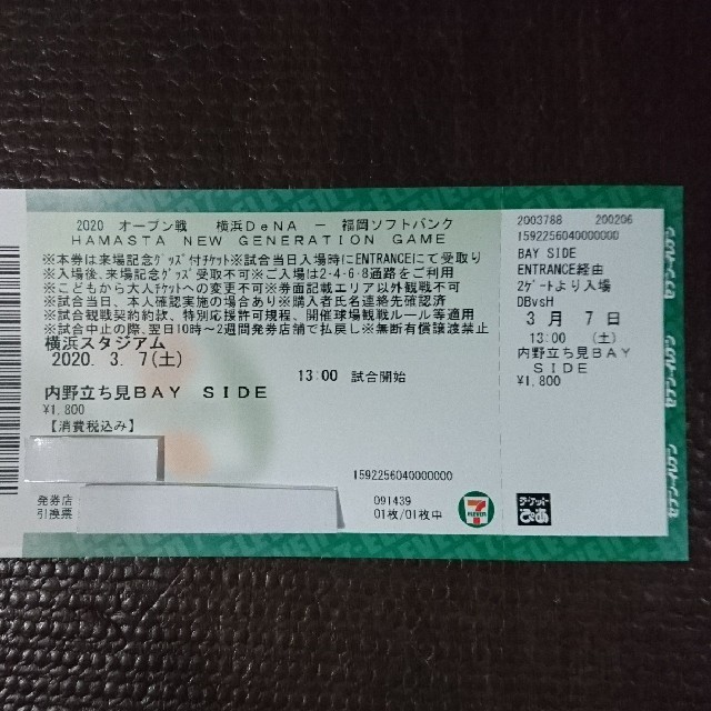 横浜DeNAベイスターズ(ヨコハマディーエヌエーベイスターズ)の横浜スタジアム オープン戦 3/7 チケットのスポーツ(野球)の商品写真