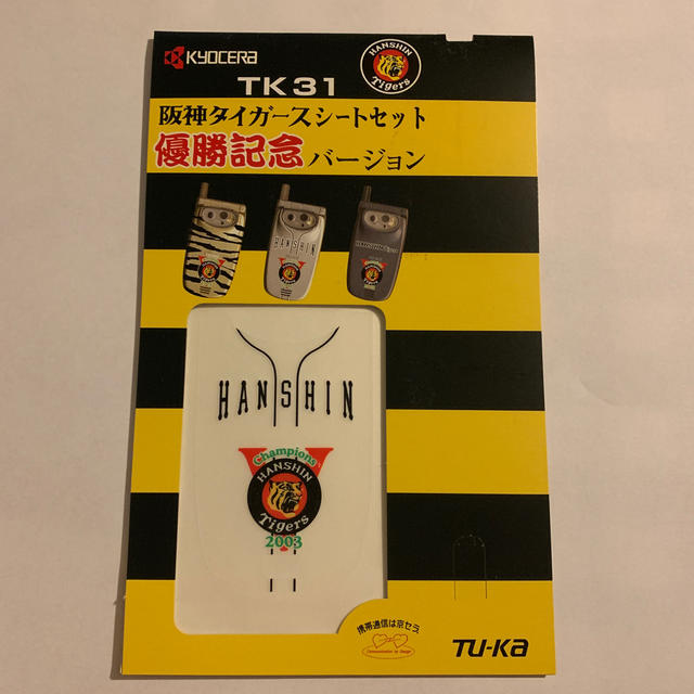 阪神タイガース(ハンシンタイガース)の阪神タイガースシートセット　優勝記念バージョン スポーツ/アウトドアの野球(記念品/関連グッズ)の商品写真