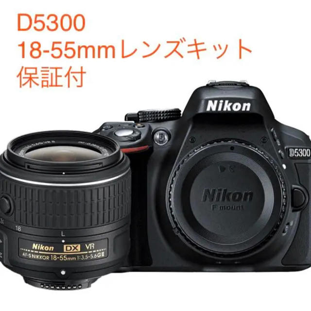 超人気高品質 - Nikon 早い者勝 レンズ 18-55mmD5600 NIKKOR D5300 Nikon デジタル一眼
