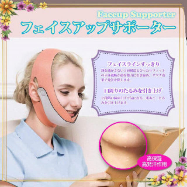145 オレンジ 小顔 たるみ ほうれい線 顔痩せ 補正 ダイエット マスクの通販