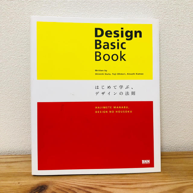 Design Basic Book はじめて学ぶ、デザインの法則 エンタメ/ホビーの本(アート/エンタメ)の商品写真