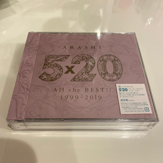 嵐(アラシ)の5×20 All the BEST！！ 1999-2019 エンタメ/ホビーのCD(ポップス/ロック(邦楽))の商品写真