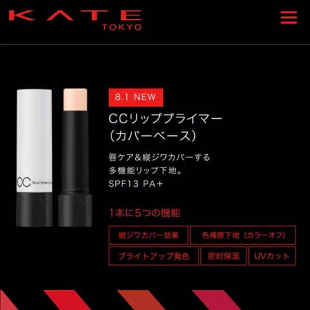KATE(ケイト)の«お値下げ»ケイト☆リップクリーム コスメ/美容のスキンケア/基礎化粧品(リップケア/リップクリーム)の商品写真