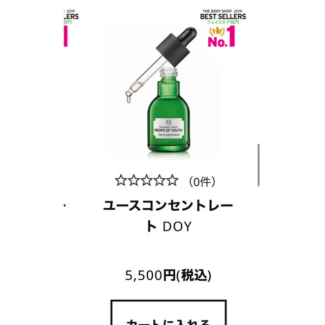 THE BODY SHOP(ザボディショップ)の美容液 コスメ/美容のスキンケア/基礎化粧品(美容液)の商品写真