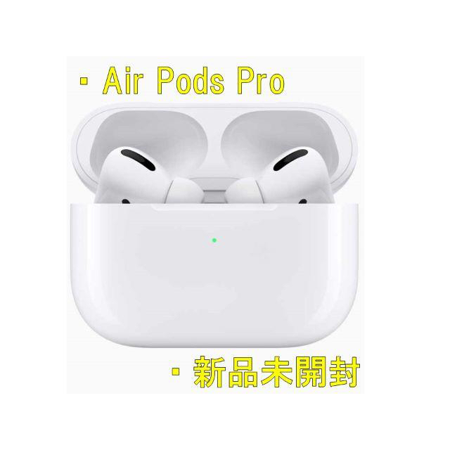 AirPods Pro【新品未開封】【Apple】