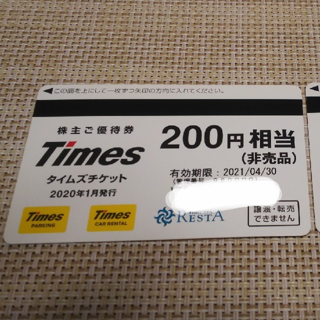 タイムズ チケット パーク24 株主優待 500円券×10枚