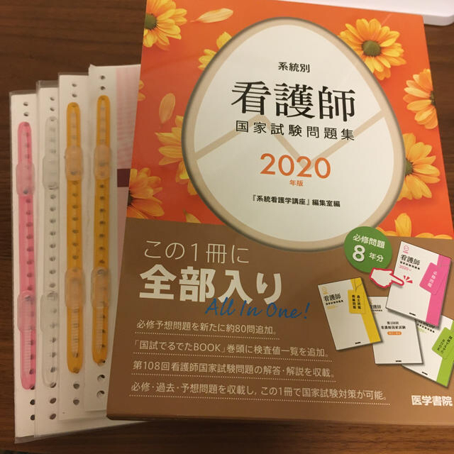 系統別看護師国家試験問題集 2020年版の通販 By こちゃ S Shop ラクマ 系統別看護師国家試験問題集 2020年版の通販 By こちゃ S Shop ラクマ