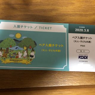 ムーミンバレーパーク入園チケット(遊園地/テーマパーク)
