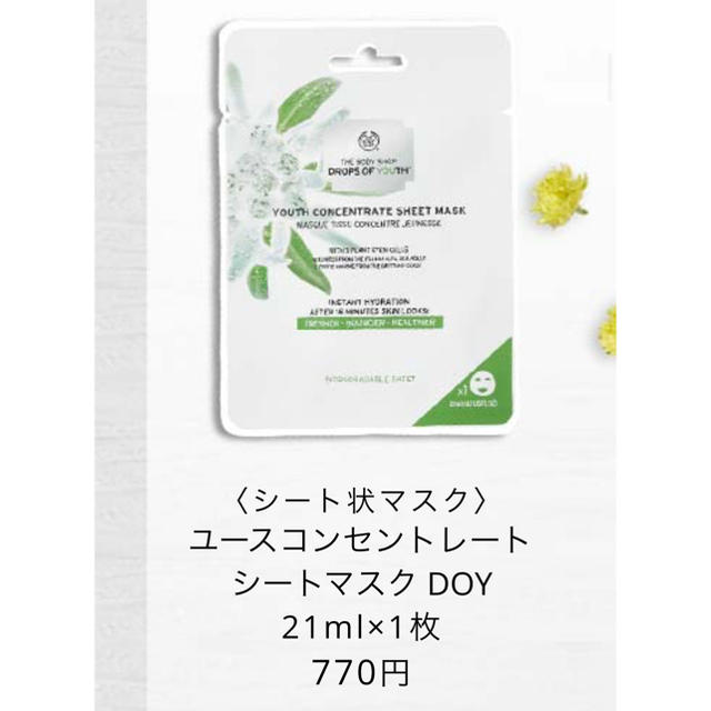 THE BODY SHOP(ザボディショップ)のフェイスパック コスメ/美容のスキンケア/基礎化粧品(パック/フェイスマスク)の商品写真