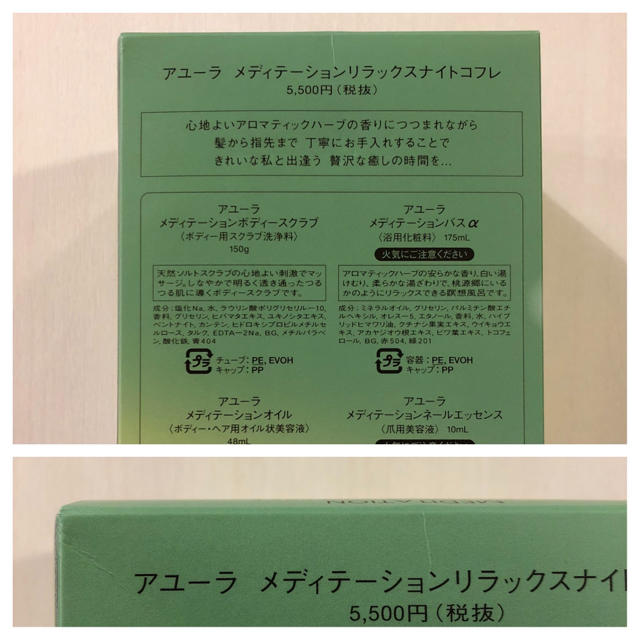 AYURA - AYURA アユーラ メディテーションコフレ 新品未使用