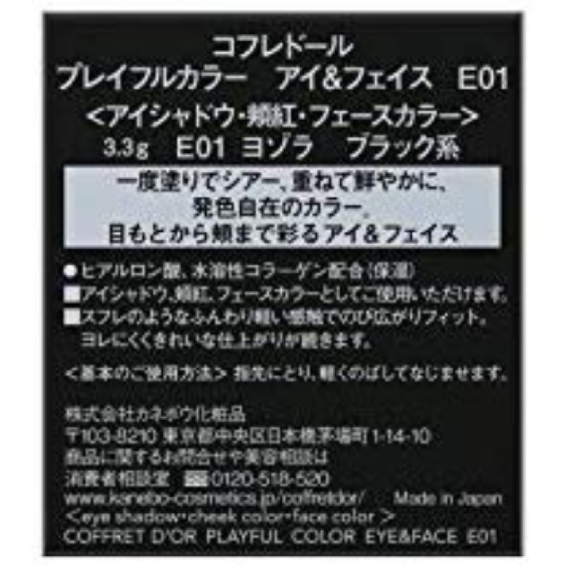 COFFRET D'OR(コフレドール)の新品☆COFFRET D'OR(コフレドール)プレイフルカラーEX01ヨゾラ☆ コスメ/美容のベースメイク/化粧品(アイシャドウ)の商品写真