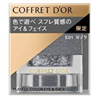 コフレドール(COFFRET D'OR)の新品☆COFFRET D'OR(コフレドール)プレイフルカラーEX01ヨゾラ☆(アイシャドウ)