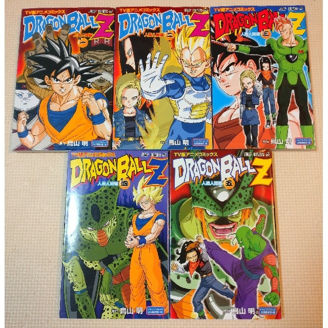 ドラゴンボール 送料無料 ドラゴンボ ルｚ人造人間編 ｔｖ版アニメコミックス 全5巻 鳥山明の通販 By Liz Shop ドラゴンボール ならラクマ