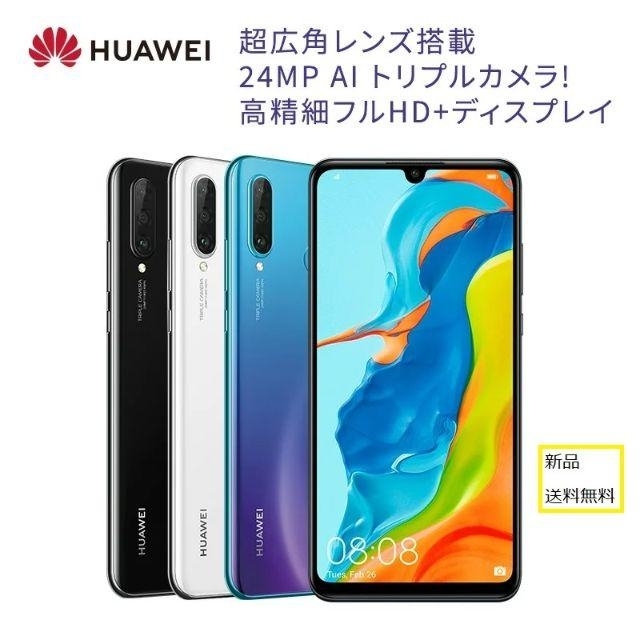 【新品】HUAWEI　P30　lite