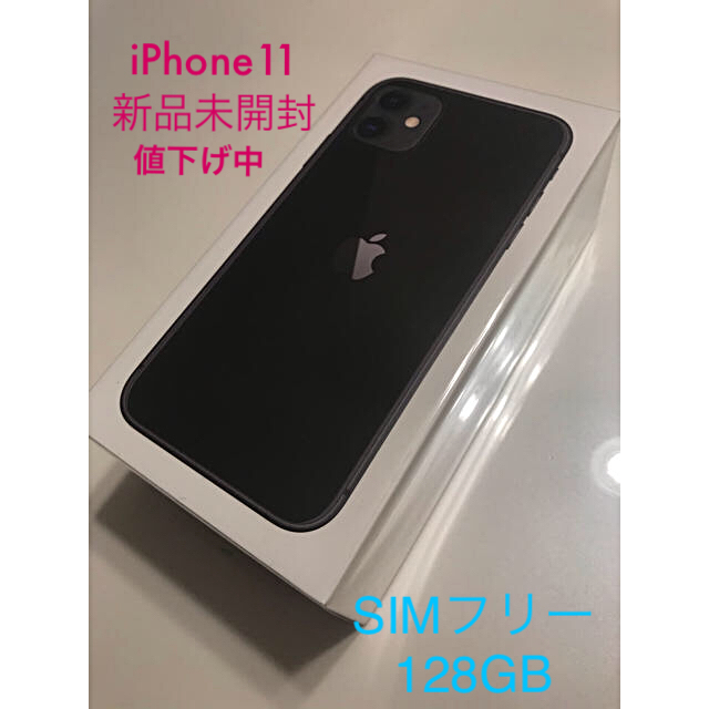 新品未開封】iPhone11 128GB ブラック 新規出店51000円引き spektra.global