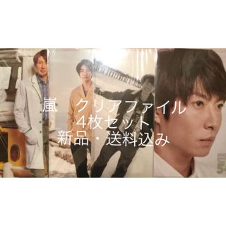 アラシ(嵐)の【新品】嵐　グッズ　相葉雅紀さん　クリアファイル　4枚セット　5×20 ワクワク(その他)