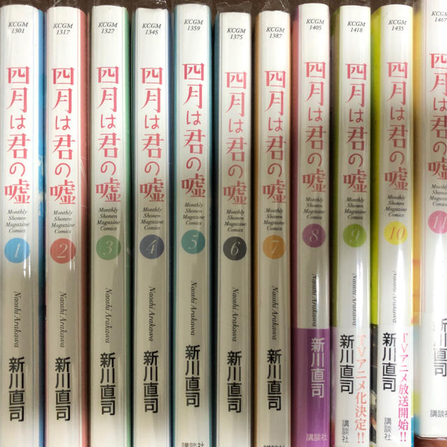 講談社(コウダンシャ)の『四月は君の嘘』(講談社KC)全巻セット(1〜11巻)・ビニールカバー付 エンタメ/ホビーの漫画(全巻セット)の商品写真