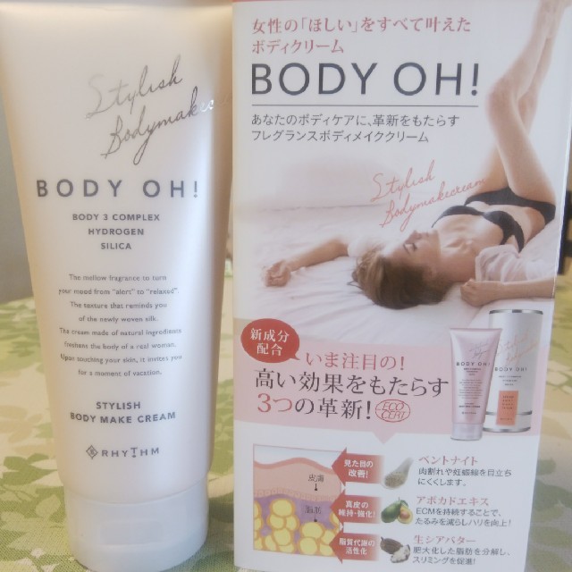 Body Oh ボディークリーム リズム化粧品 1