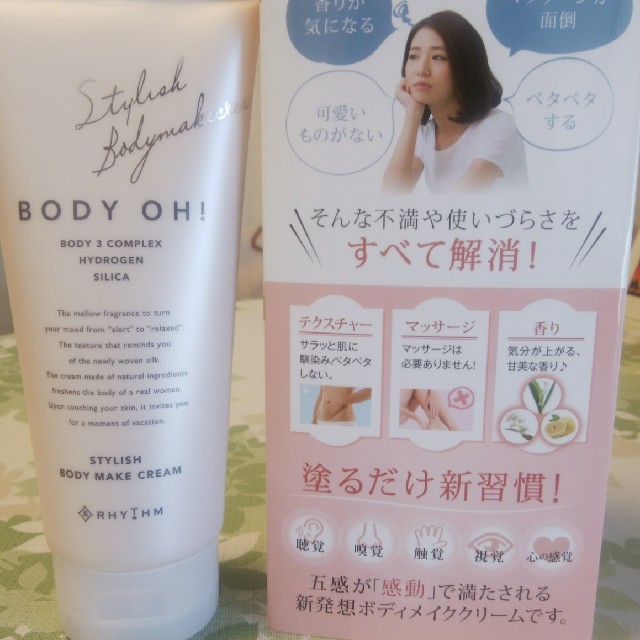 Body Oh ボディークリーム リズム化粧品 2