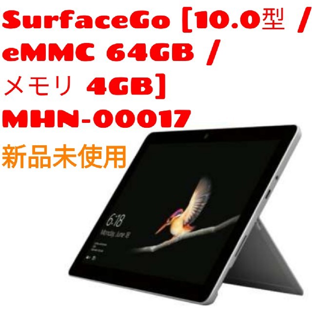 【新品・未使用】マイクロソフトSurface Go MHN-00017箱なし