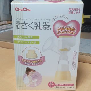 チュー(CHU XXX)のChu.Chu電動搾乳機(その他)