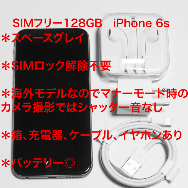 海外モデルSIMフリー　iPhone 6s 128GB スペースグレイ