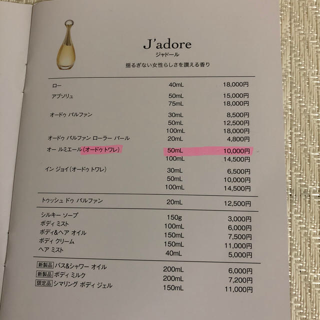 Dior(ディオール)のジャドール　イン　ジョイ50ml コスメ/美容の香水(香水(女性用))の商品写真