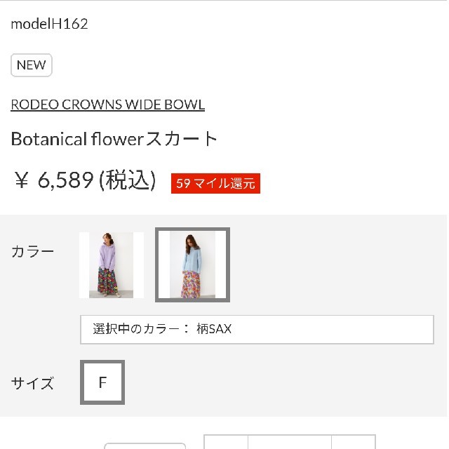 RODEO CROWNS WIDE BOWL(ロデオクラウンズワイドボウル)の新品未使用 柄SAX ※スカートのみ出品です。 レディースのスカート(ロングスカート)の商品写真