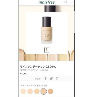 イニスフリー(Innisfree)のInnisfree(イニスフリー)　リキッドファンデーション(ファンデーション)