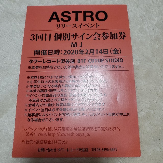 ASTRO MJ リリイベ　サイン会