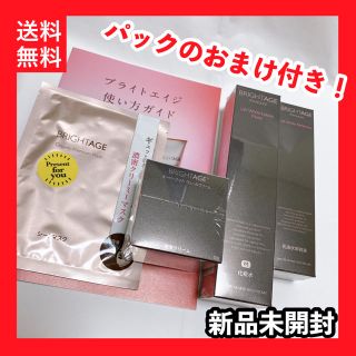 ダイイチサンキョウヘルスケア(第一三共ヘルスケア)の【新品未開封】 ブライトエイジ お得なおまけ付き３点セット(美容液)