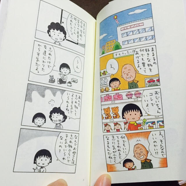 4コマ ちびまる子ちゃん エンタメ/ホビーの漫画(4コマ漫画)の商品写真