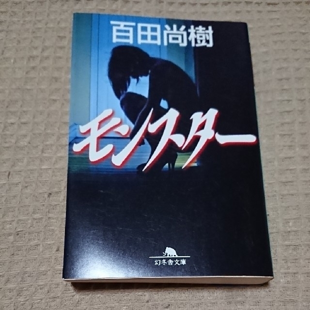 よっちゃん様専用 エンタメ/ホビーの本(文学/小説)の商品写真