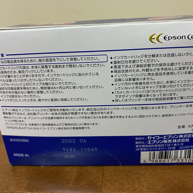 ＫＡＭ-6CL-L カメ　増量タイプ　エプソンインク！新品・未使用・未開封！
