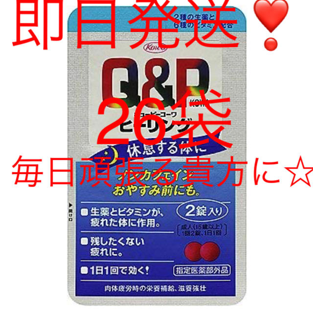 キユーピー(キユーピー)のキューピーコーワヒーリング　26袋 食品/飲料/酒の健康食品(その他)の商品写真