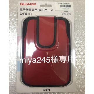 シャープ(SHARP)のシャープ　電子辞書ケース　Brain(電子ブックリーダー)