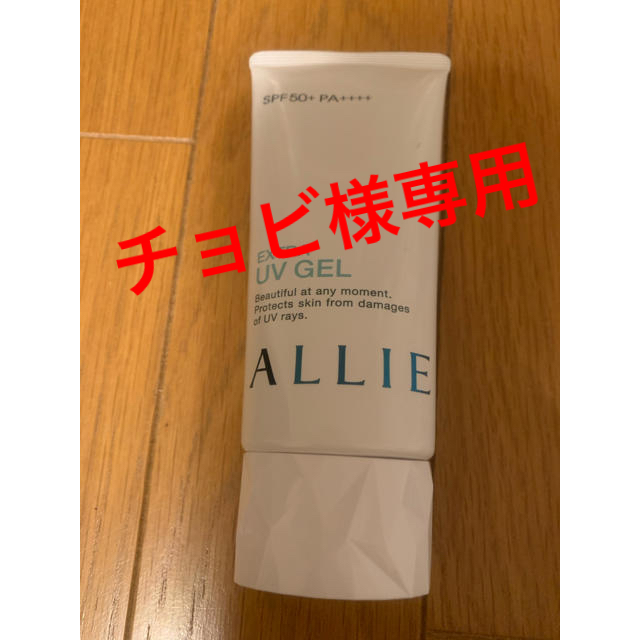 ALLIE(アリィー)の★新品★ ALLIE 日焼け止めジェル コスメ/美容のボディケア(日焼け止め/サンオイル)の商品写真