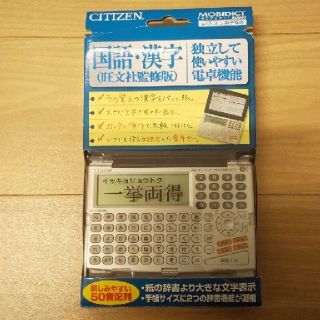 シチズン(CITIZEN)のシチズン電子辞書 ED500(電子ブックリーダー)