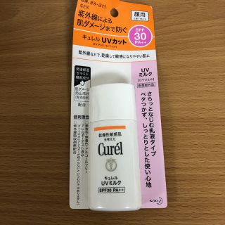 キュレル(Curel)の新品未開封　キュレルUVミルク(乳液/ミルク)