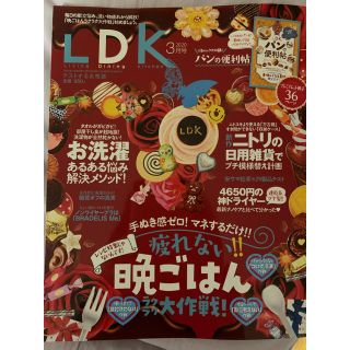 LDK (エル・ディー・ケー) 2020年 03月号(生活/健康)