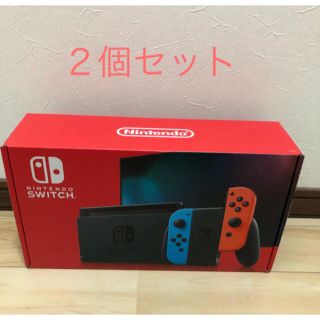 ニンテンドースイッチ(Nintendo Switch)の任天堂Switch 本体　2台セット！(家庭用ゲーム機本体)