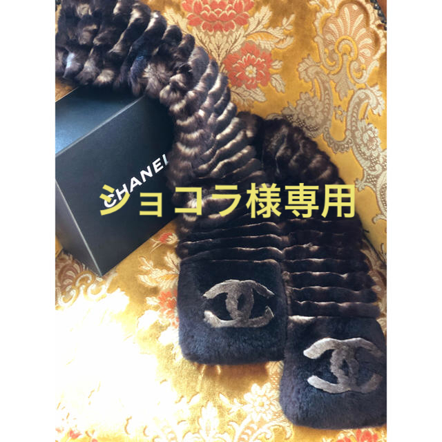 ファッション小物シャネル　CHANEL オリラグ　ファー　マフラー