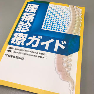 腰痛診療ガイド(健康/医学)