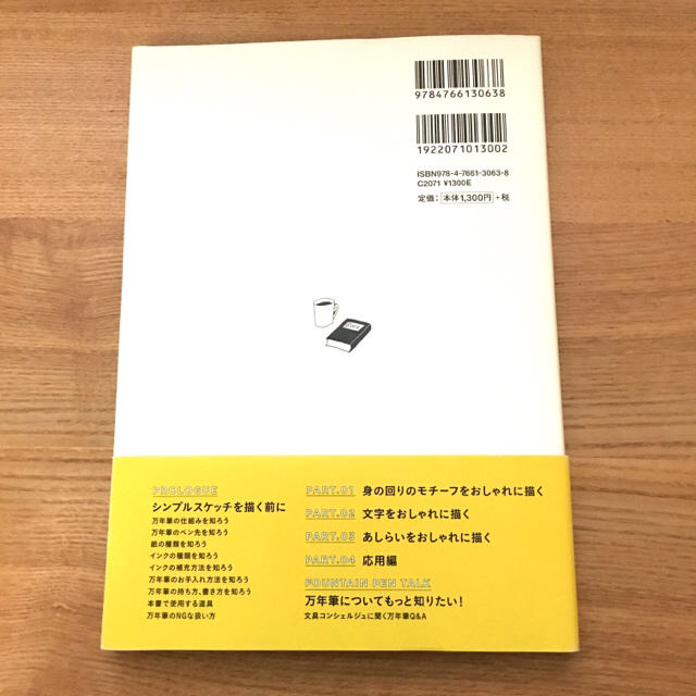 万年筆ですぐ描ける！シンプルスケッチ エンタメ/ホビーの本(アート/エンタメ)の商品写真