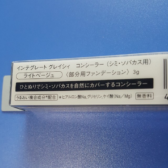 SHISEIDO (資生堂)(シセイドウ)のインテグレート　グレイシィコンシーラー コスメ/美容のベースメイク/化粧品(コンシーラー)の商品写真