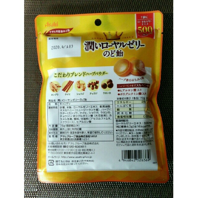 アサヒ(アサヒ)の潤いローヤルゼリーのど飴  x ４ 食品/飲料/酒の食品(菓子/デザート)の商品写真