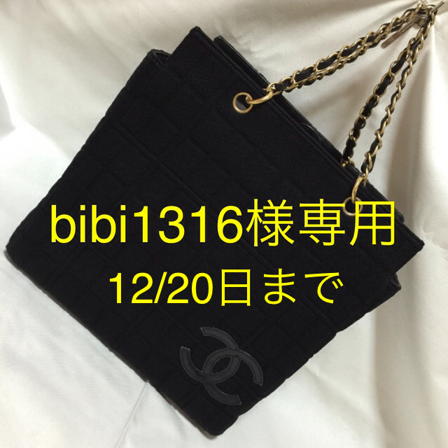 CHANEL(シャネル)の正規品 シャネル bibi1316様専用 レディースのバッグ(トートバッグ)の商品写真